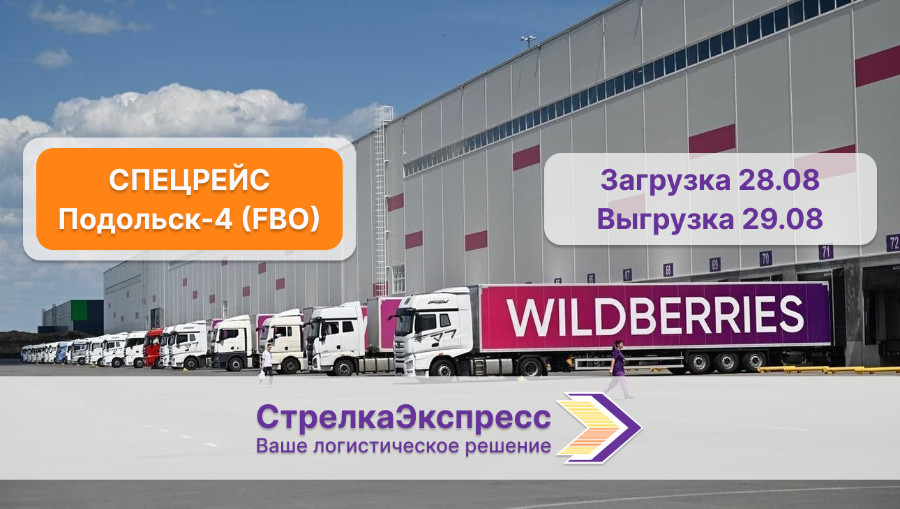 Отправка на склады Wildberries, Ozon, Яндекс Маркет, Мегамаркет, Магнит Маркет, Lamoda, Золотое Яблоко
