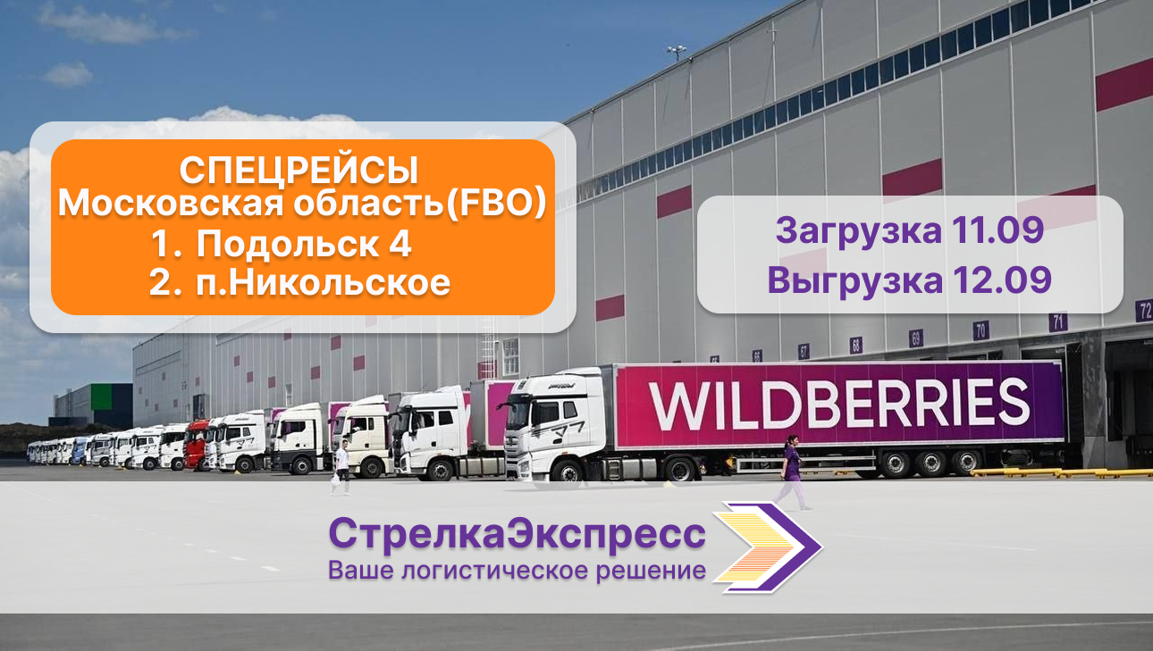 Отправка на склады Wildberries, Ozon, Яндекс Маркет, Мегамаркет, Магнит Маркет, Lamoda, Золотое Яблоко